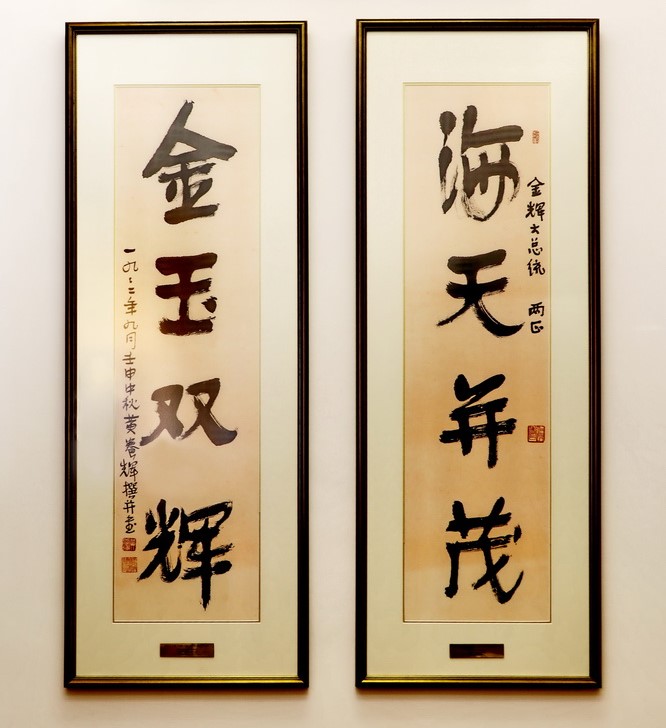 Calligraphy by Huang Yang Hui
