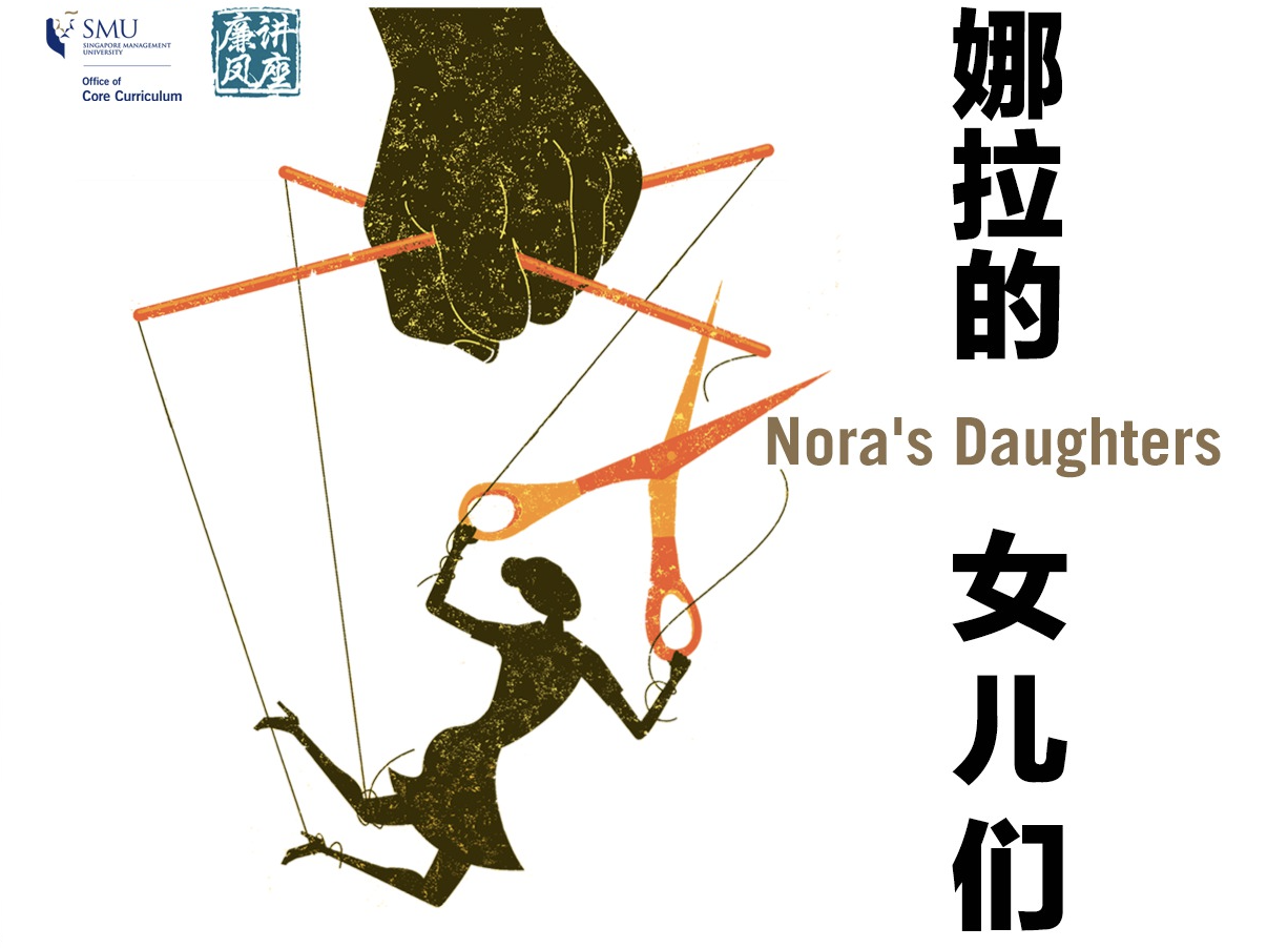 娜拉的女儿们 | Nora's Daughters